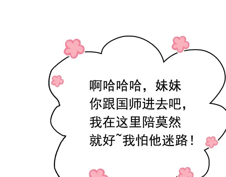 第224话 柳姨娘怎么在这？！ 第68页