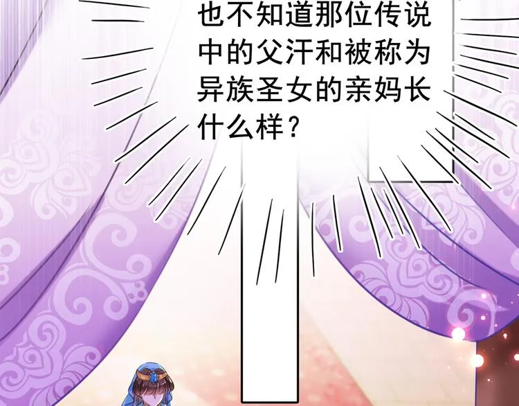 第224话 柳姨娘怎么在这？！ 第75页