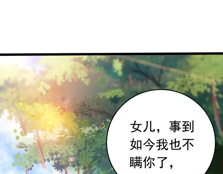 第226话 选夫大会提上日程！ 第5页