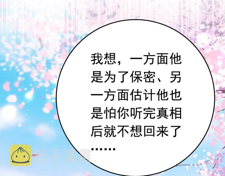 第226话 选夫大会提上日程！ 第8页