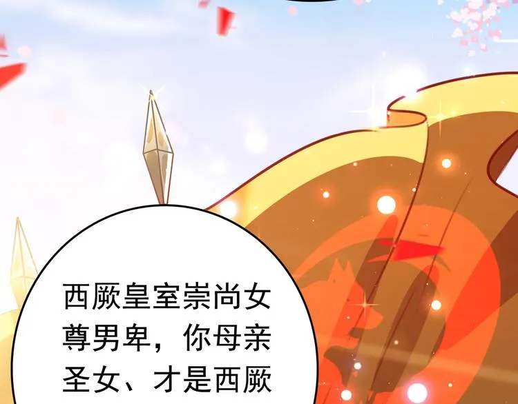 第226话 选夫大会提上日程！ 第9页