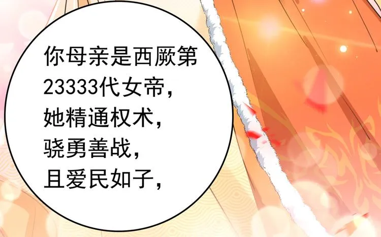 第226话 选夫大会提上日程！ 第13页