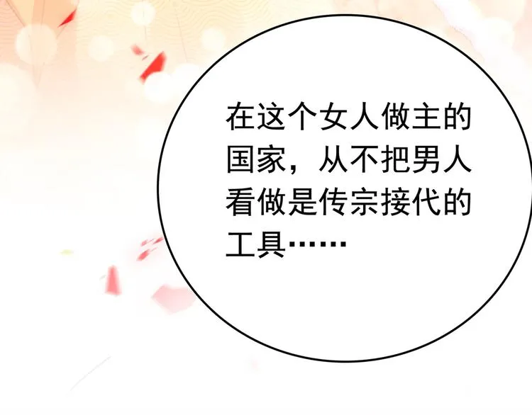 第226话 选夫大会提上日程！ 第14页