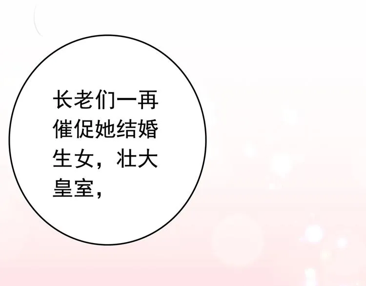 第226话 选夫大会提上日程！ 第15页