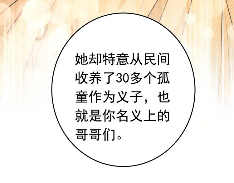 第226话 选夫大会提上日程！ 第19页