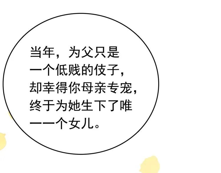 第226话 选夫大会提上日程！ 第24页