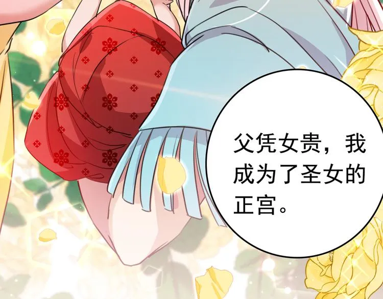 第226话 选夫大会提上日程！ 第27页