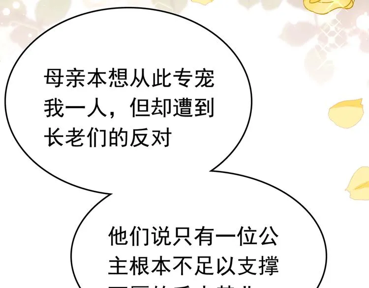 第226话 选夫大会提上日程！ 第28页