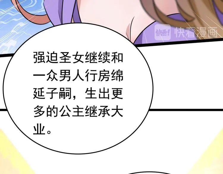 第226话 选夫大会提上日程！ 第31页