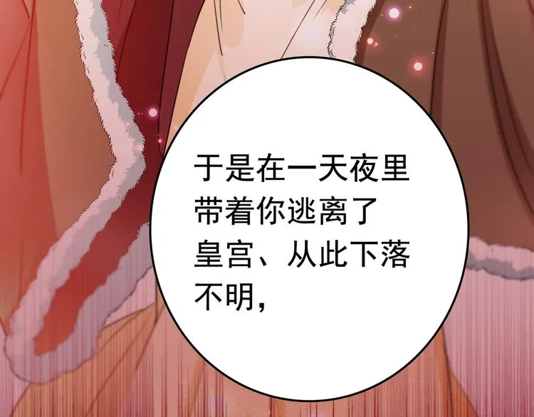 第226话 选夫大会提上日程！ 第36页