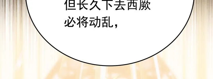 第226话 选夫大会提上日程！ 第38页