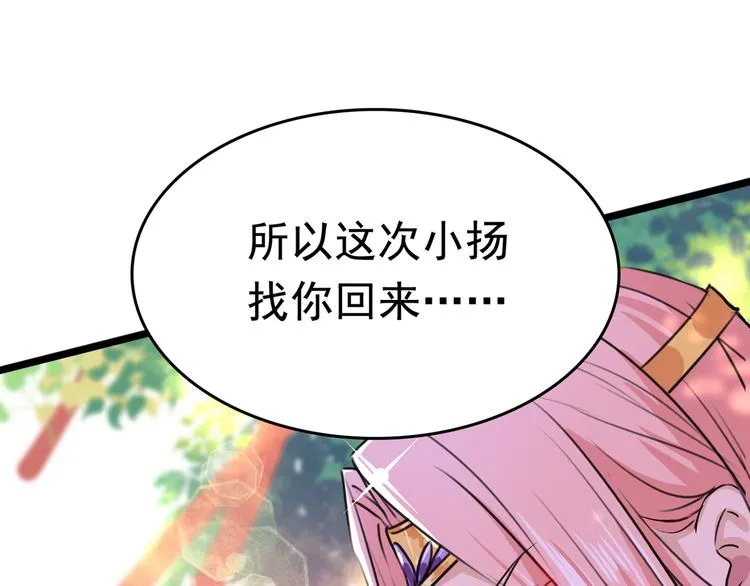 第226话 选夫大会提上日程！ 第42页