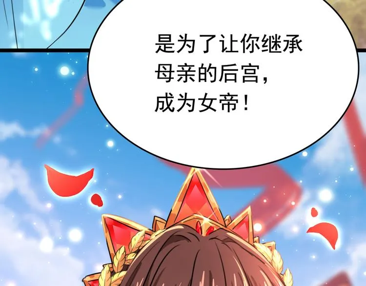 第226话 选夫大会提上日程！ 第45页