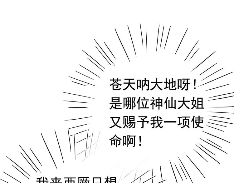 第226话 选夫大会提上日程！ 第54页