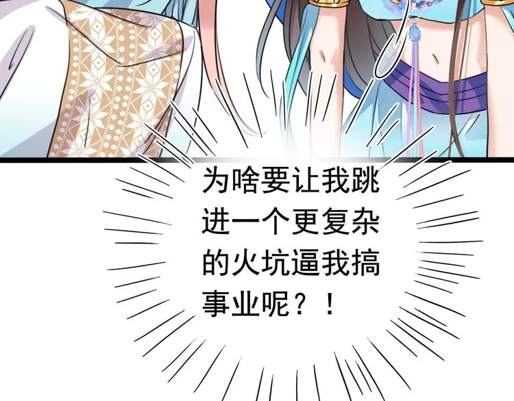 第226话 选夫大会提上日程！ 第60页
