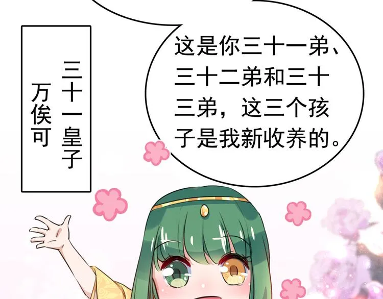 第226话 选夫大会提上日程！ 第65页