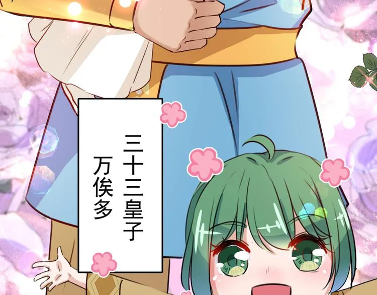 第226话 选夫大会提上日程！ 第68页