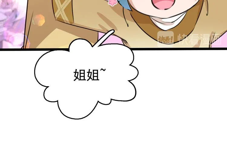 第226话 选夫大会提上日程！ 第69页