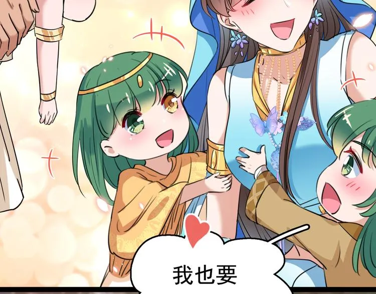 第226话 选夫大会提上日程！ 第72页