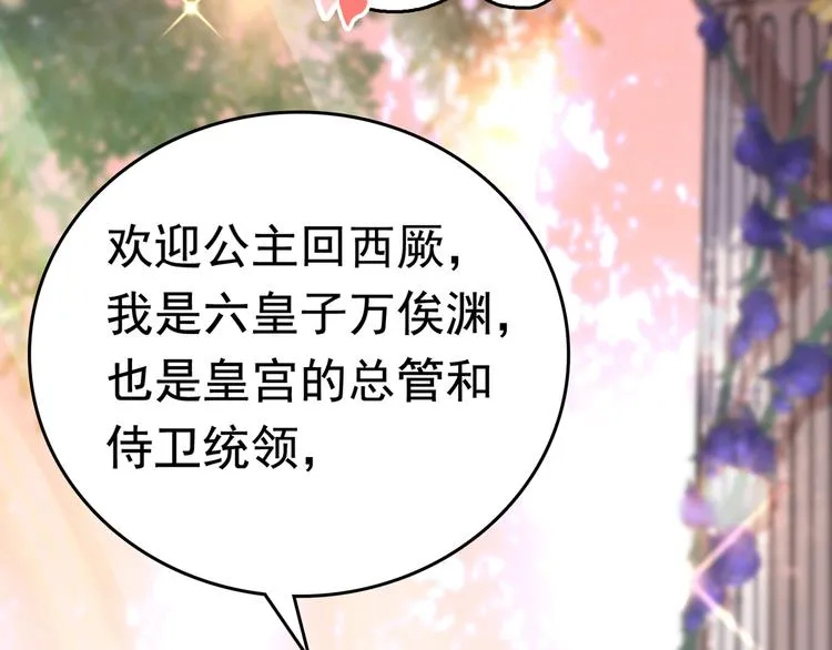 第226话 选夫大会提上日程！ 第74页
