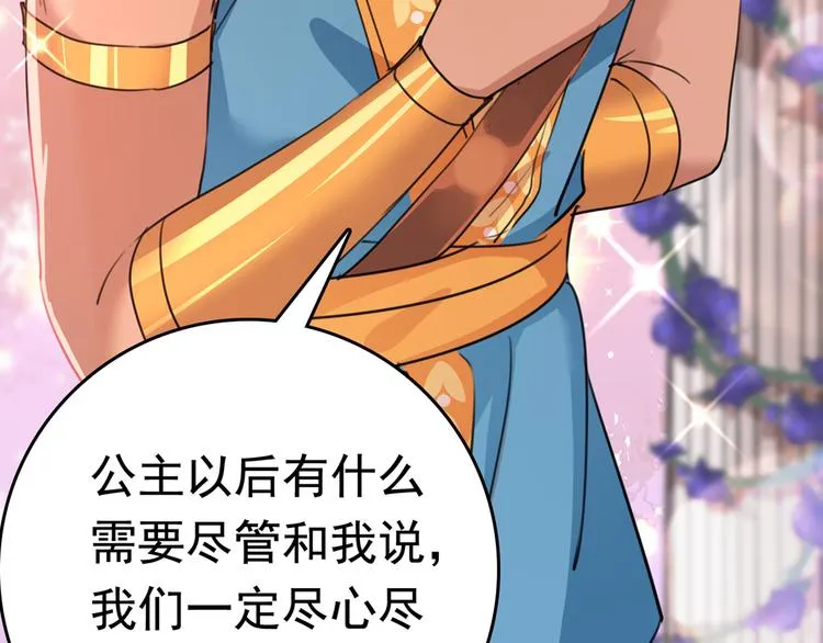 第226话 选夫大会提上日程！ 第77页