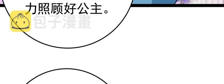 第226话 选夫大会提上日程！ 第78页