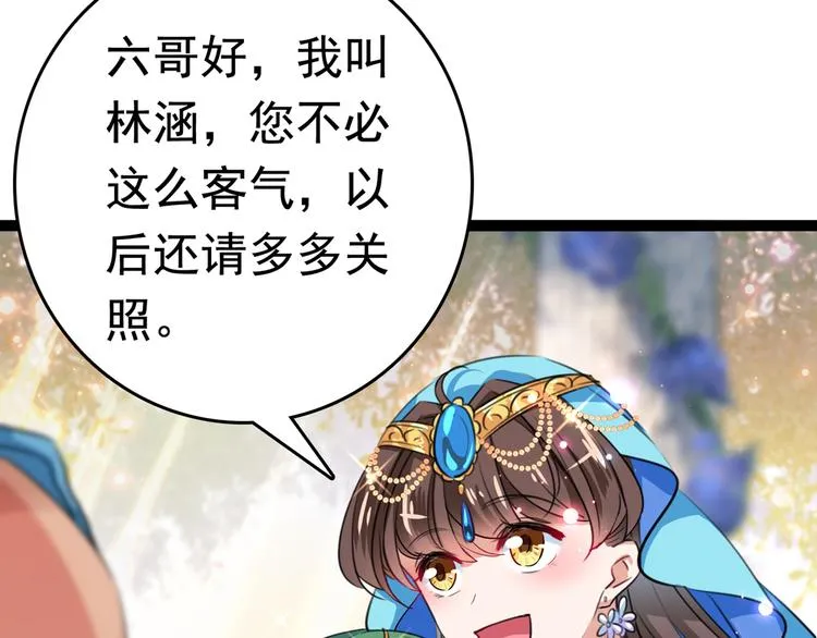 第226话 选夫大会提上日程！ 第79页