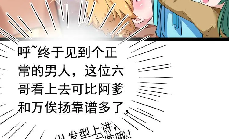 第226话 选夫大会提上日程！ 第81页