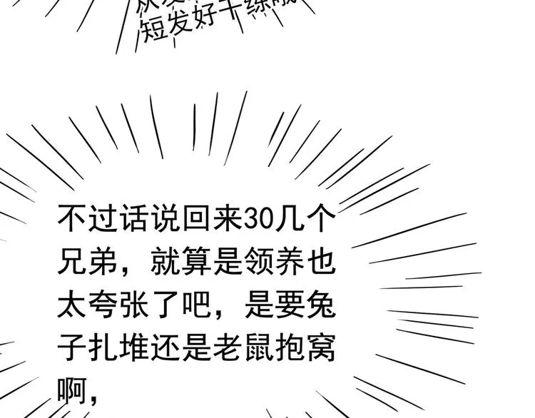 第226话 选夫大会提上日程！ 第82页
