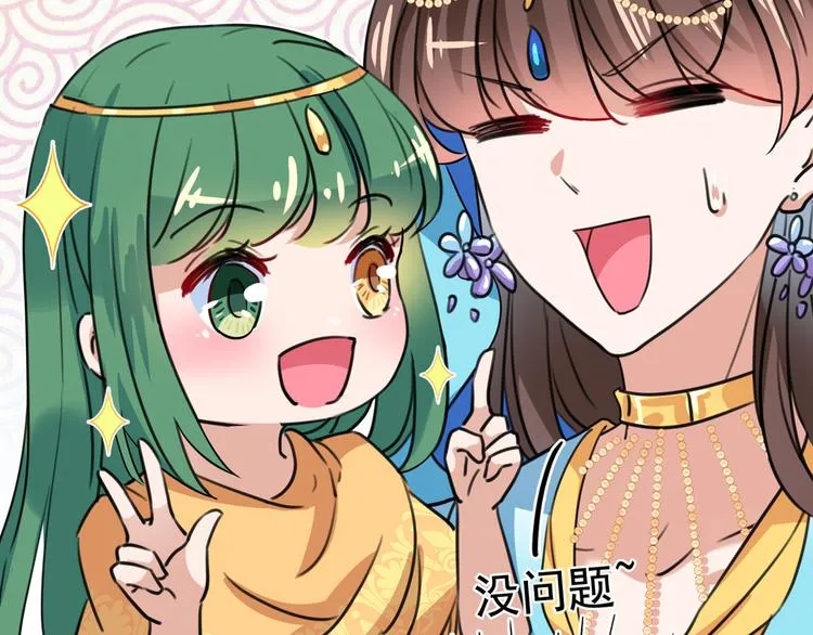 第226话 选夫大会提上日程！ 第84页