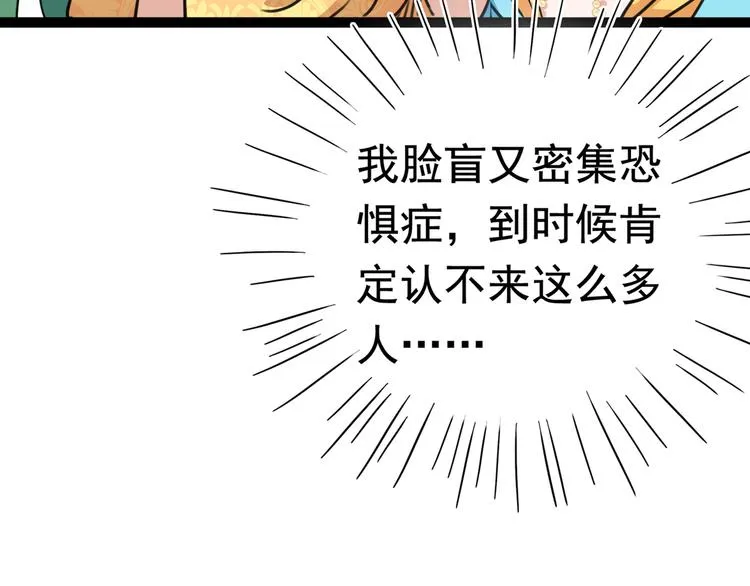 第226话 选夫大会提上日程！ 第85页