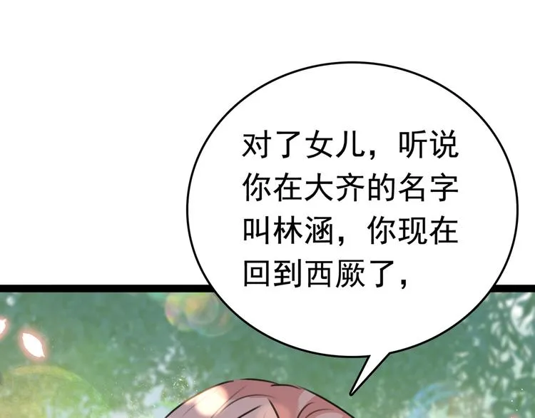 第226话 选夫大会提上日程！ 第87页
