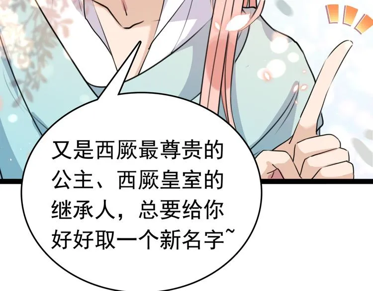 第226话 选夫大会提上日程！ 第89页