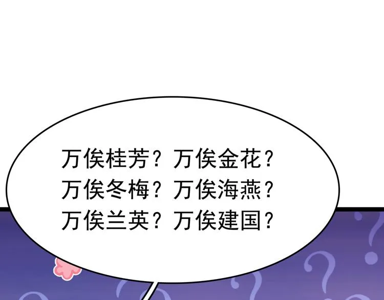第226话 选夫大会提上日程！ 第91页