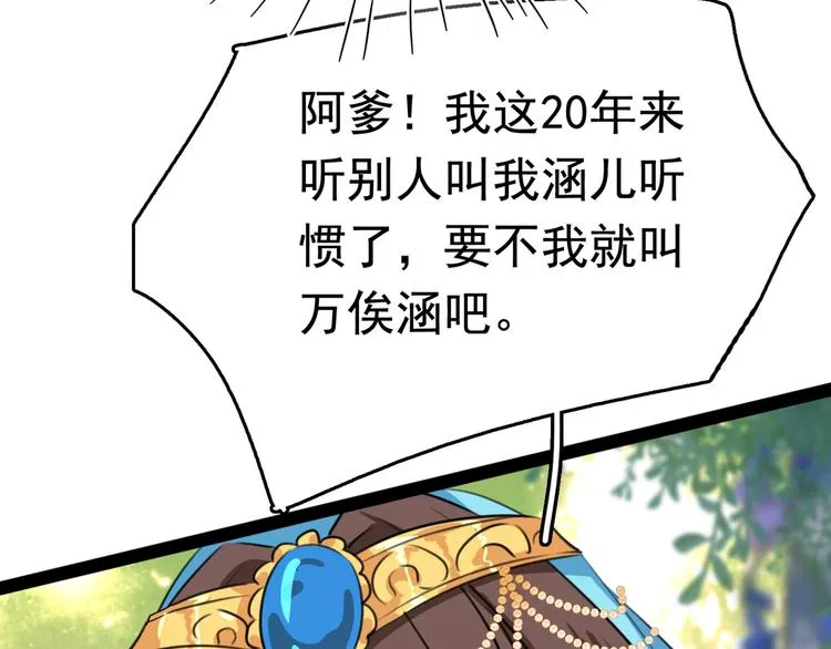 第226话 选夫大会提上日程！ 第94页