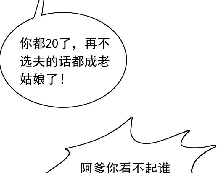 第226话 选夫大会提上日程！ 第100页