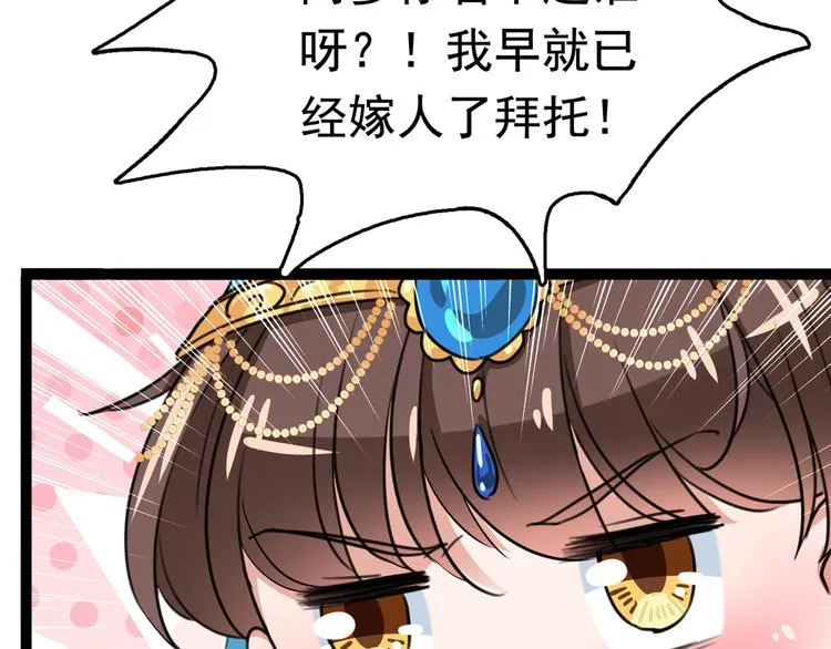 第226话 选夫大会提上日程！ 第101页