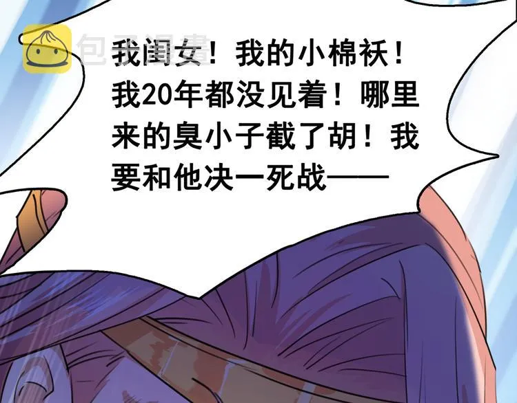 第226话 选夫大会提上日程！ 第106页