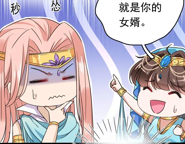 第226话 选夫大会提上日程！ 第116页