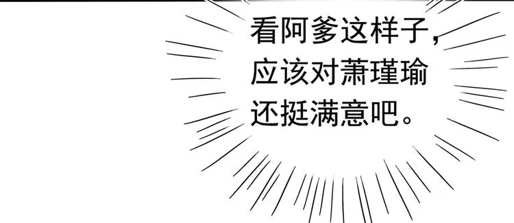 第226话 选夫大会提上日程！ 第117页
