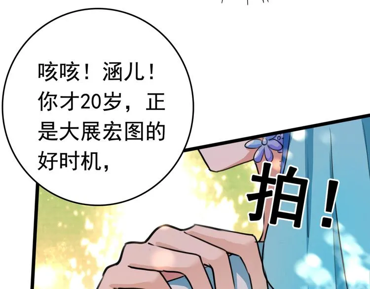 第226话 选夫大会提上日程！ 第118页