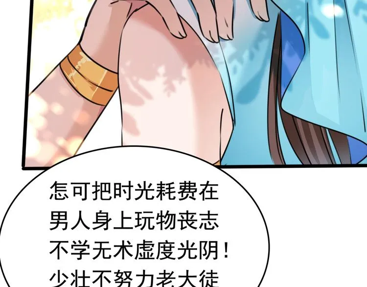 第226话 选夫大会提上日程！ 第119页