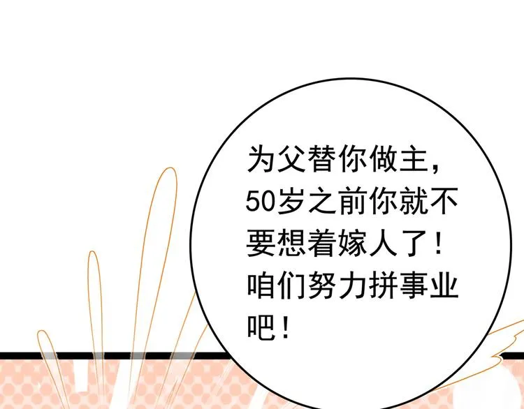 第226话 选夫大会提上日程！ 第121页