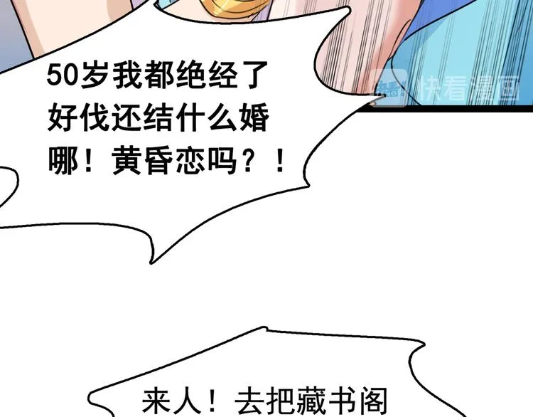第226话 选夫大会提上日程！ 第124页