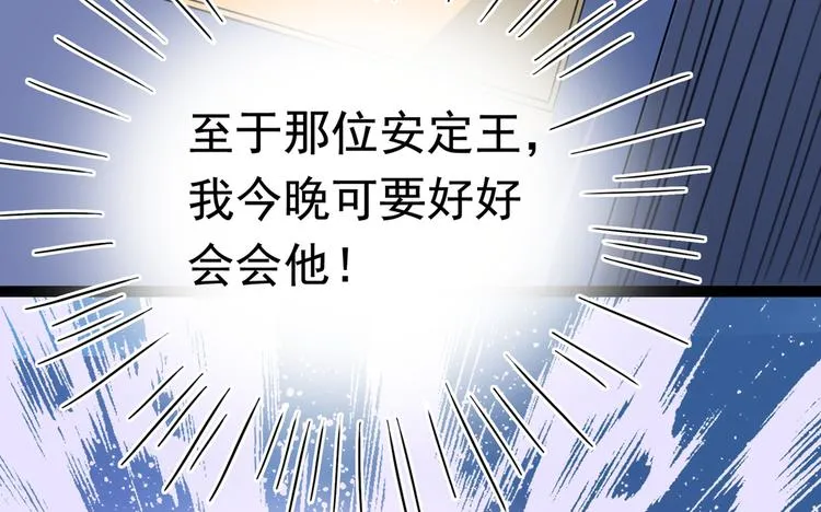 第226话 选夫大会提上日程！ 第131页