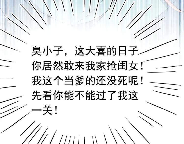 第226话 选夫大会提上日程！ 第134页