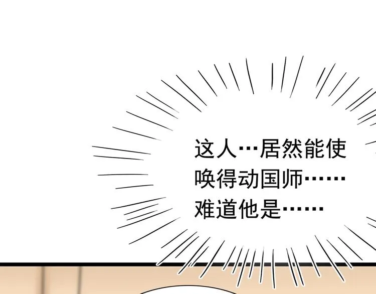 第225话 你是…国师她爹？！ 第48页