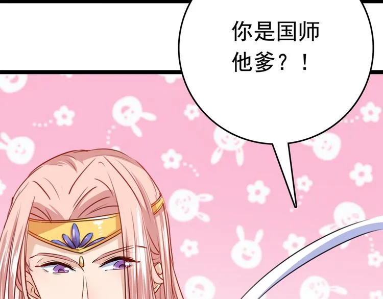 第225话 你是…国师她爹？！ 第51页