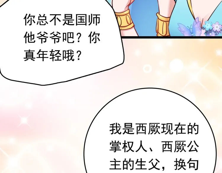 第225话 你是…国师她爹？！ 第57页