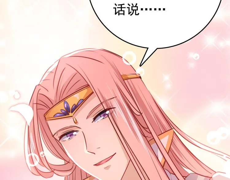 第225话 你是…国师她爹？！ 第58页